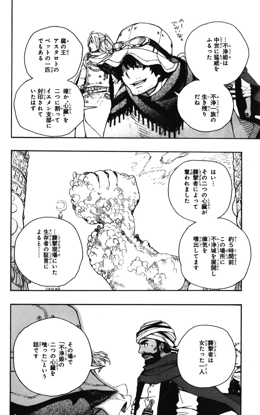 青の祓魔師 第38話 - Page 16