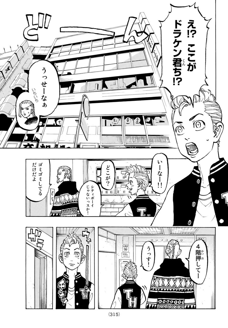 東京卍リベンジャーズ 第65話 - Page 5