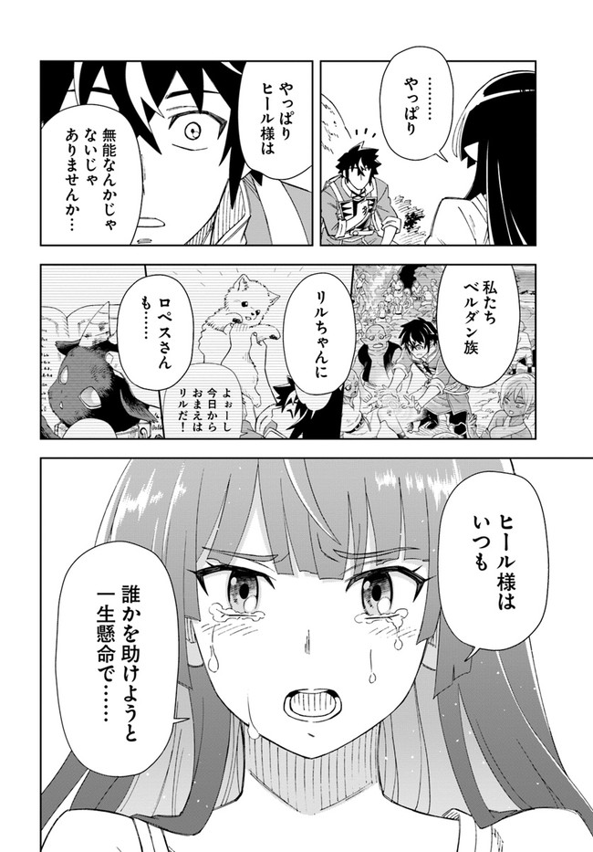 洞窟王からはじめる楽園ライフ 第10.1話 - Page 16