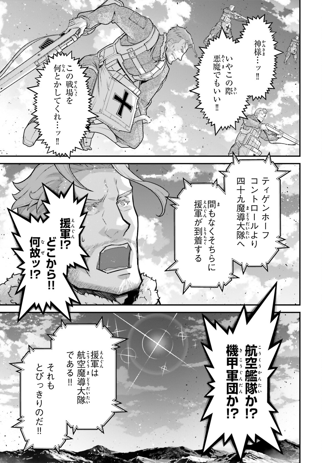 幼女戦記 第92話 - Page 43