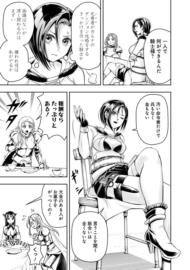 失業賢者の成り上がり　～嫌われた才能は世界最強でした～ 第59話 - Page 7