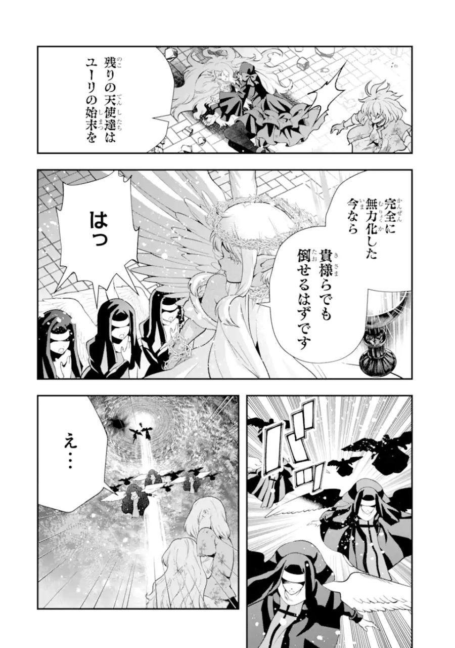 その劣等騎士、レベル999 第24.3話 - Page 13