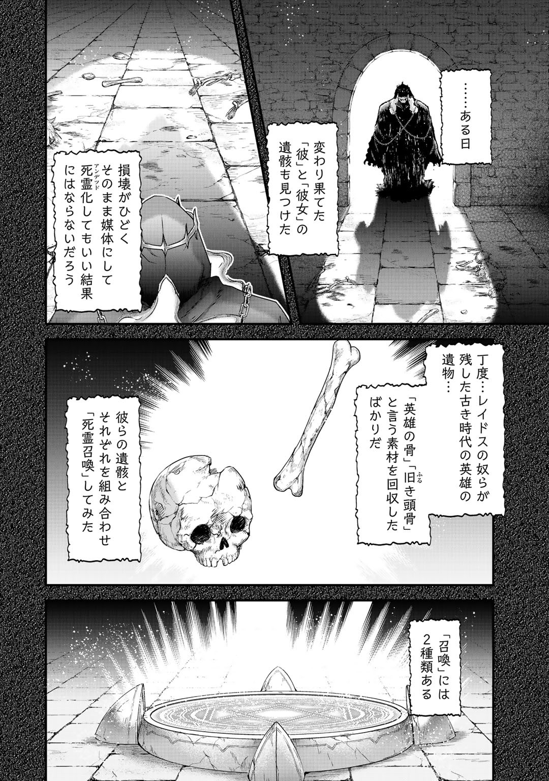 転生したら剣でした 第37話 - Page 12