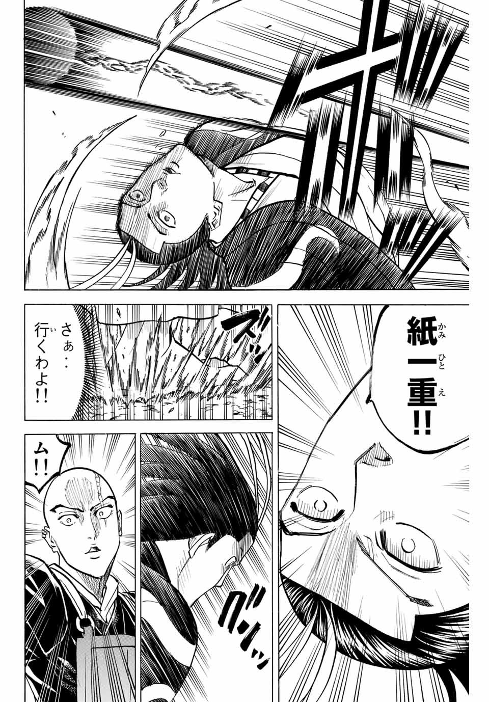 我間乱 ―修羅― 第131話 - Page 16