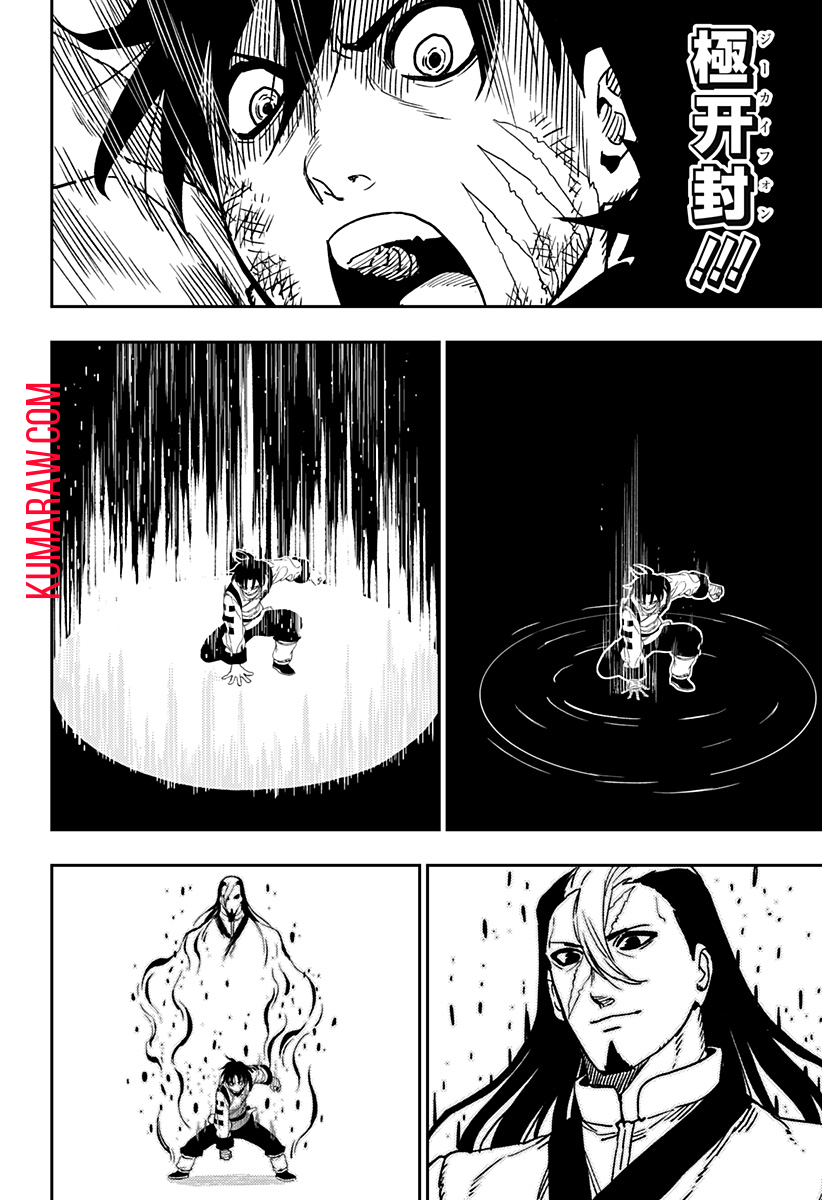キョンシーX 第18話 - Page 18