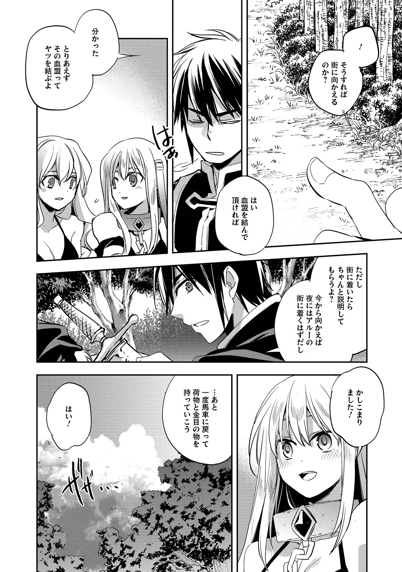 ウォルテニア戦記 第6話 - Page 18