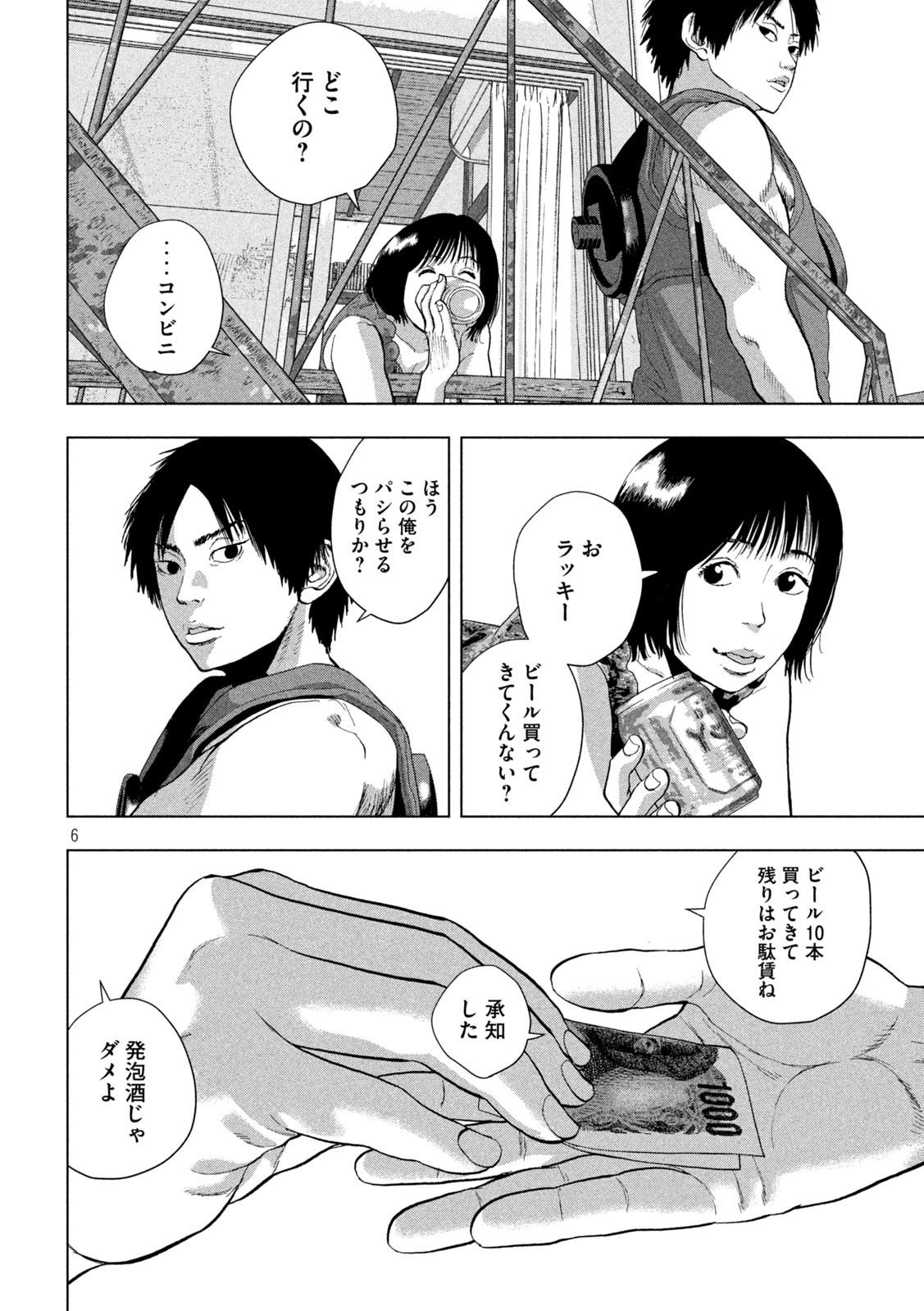 アンダーニンジャ 第83話 - Page 6