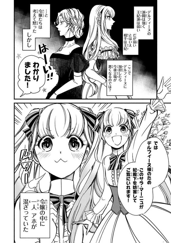 ヴィクトリア・ウィナー・オーストウェン王妃は世界で一番偉そうである 第3話 - Page 8