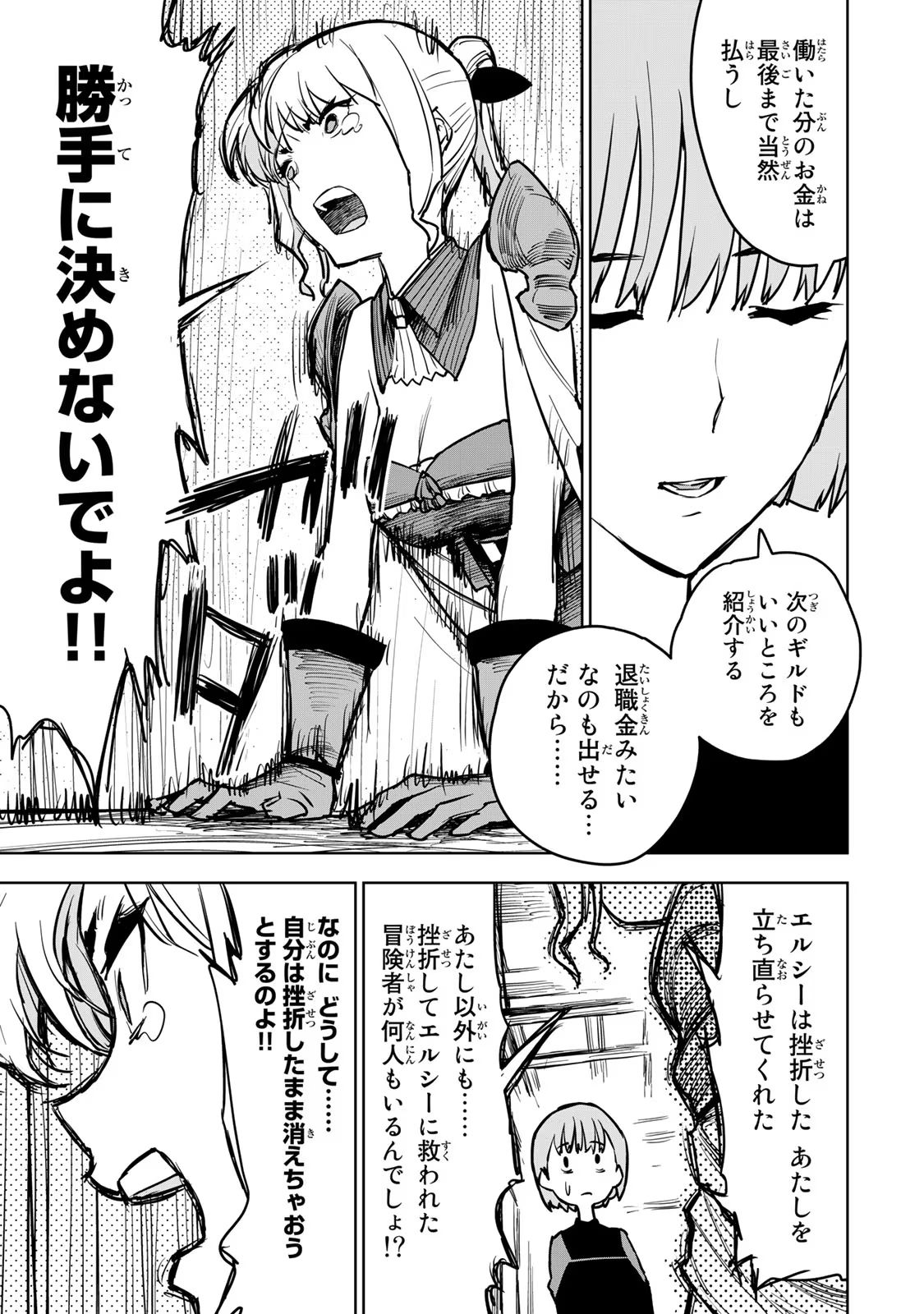 追放されたチート付与魔術師は気ままなセカンドライフを謳歌する 第13話 - Page 43