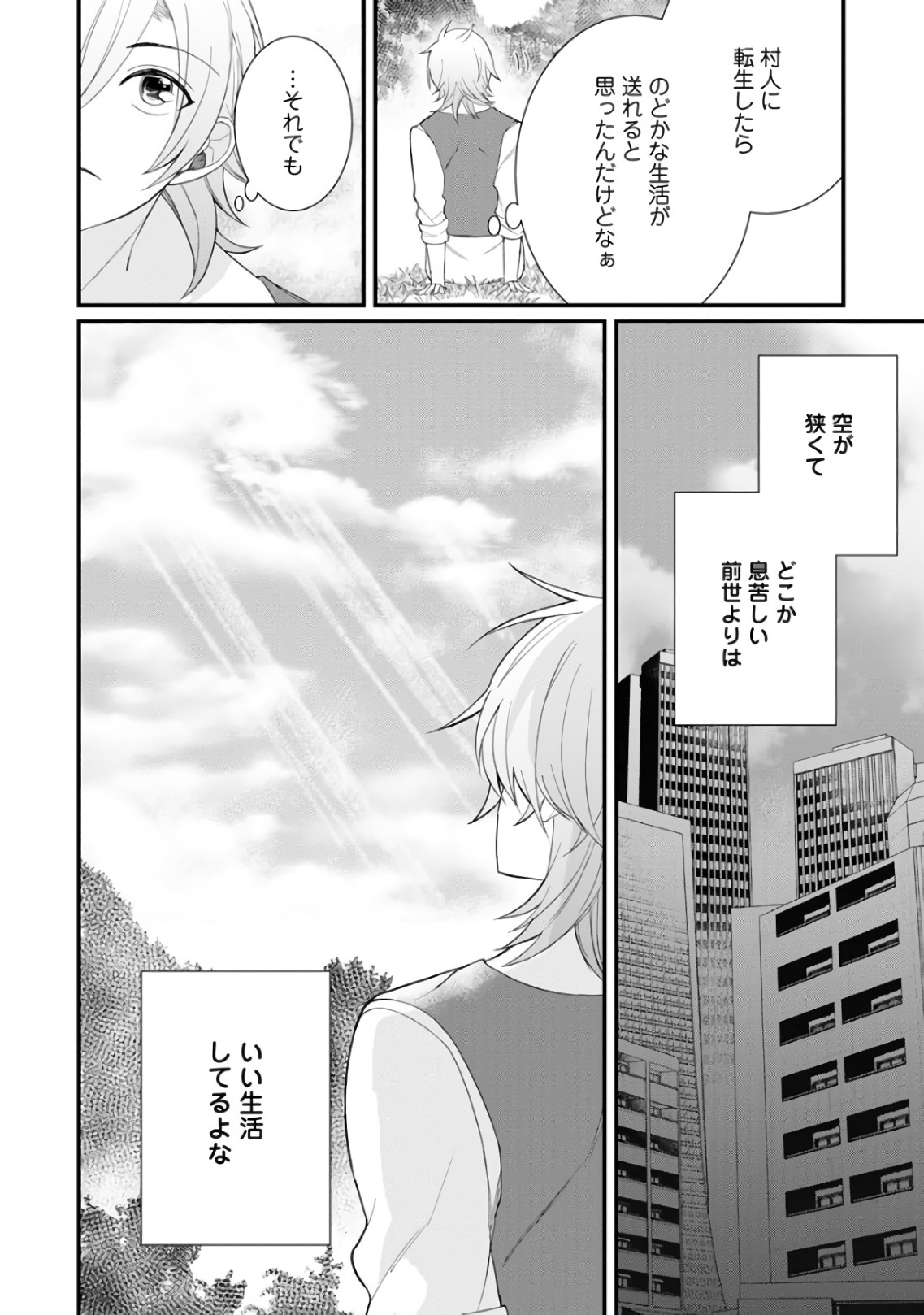 村人転生 最強のスローライフ 第9話 - Page 17