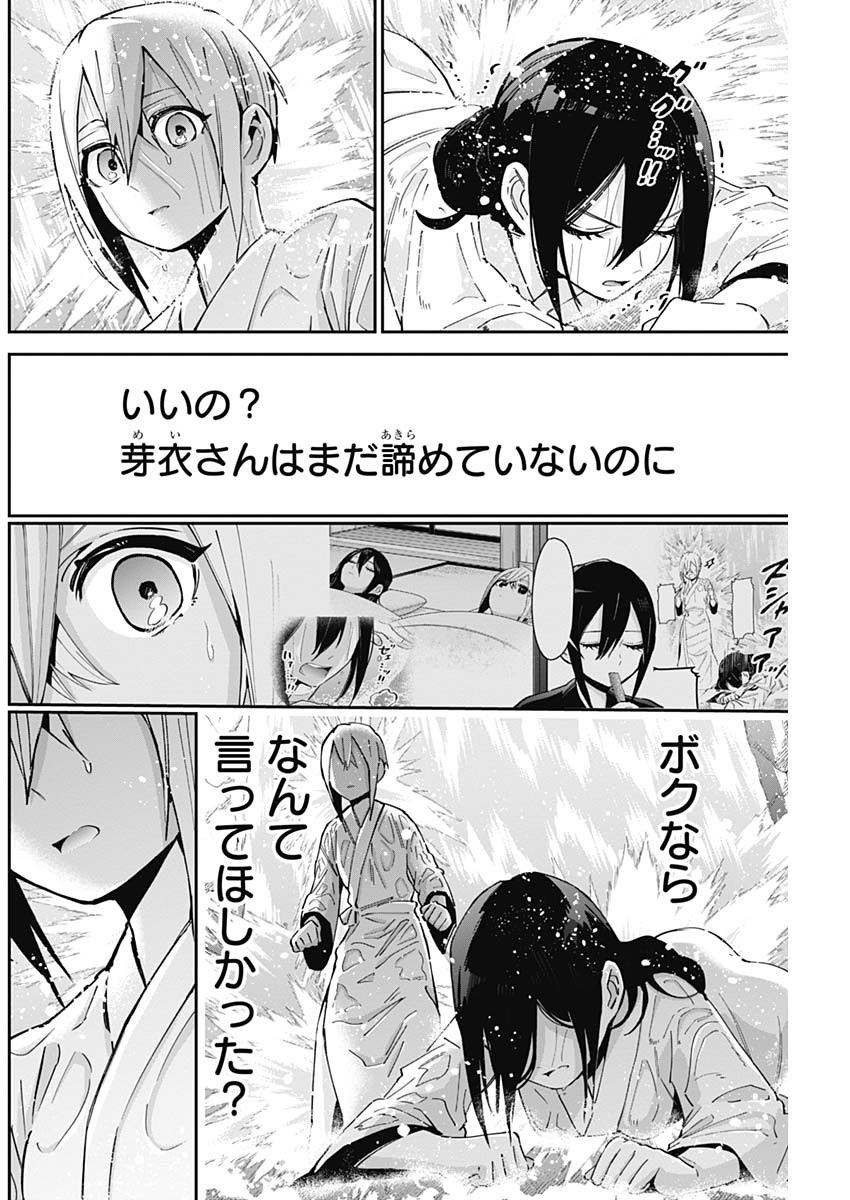 君のことが大大大大大好きな100人の彼女 第89話 - Page 14