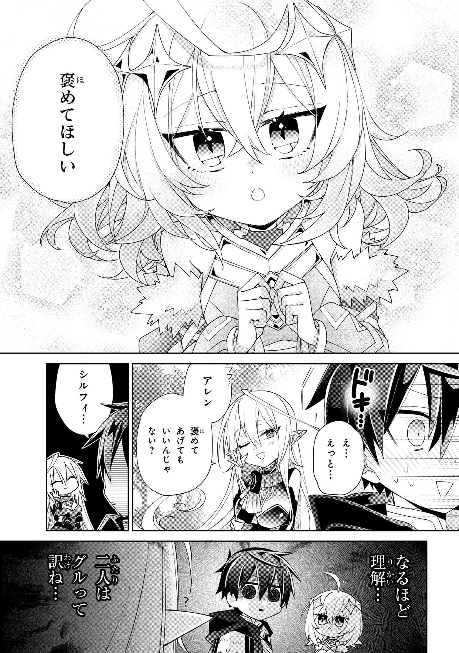 奴隷からの期待と評価のせいで搾取できないのだが 第3話 - Page 7