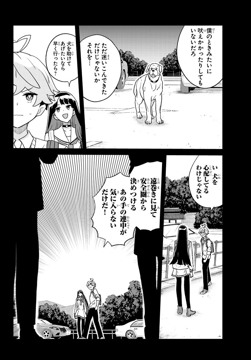 僕が恋するコズミックスター 第28話 - Page 4