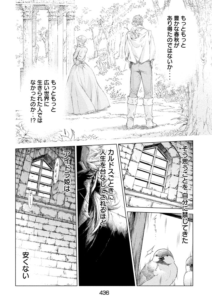 辺境の老騎士 バルド・ローエン 第13話 - Page 28