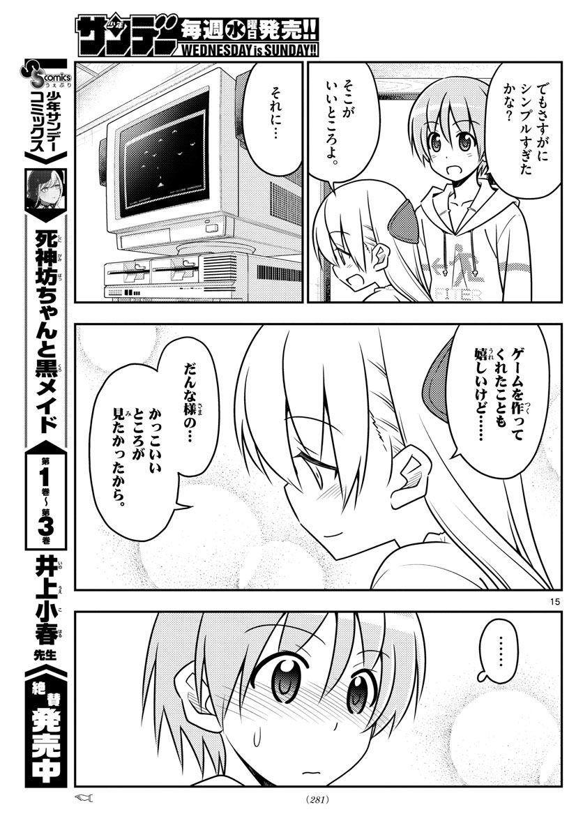 トニカクカワイイ 第34話 - Page 15