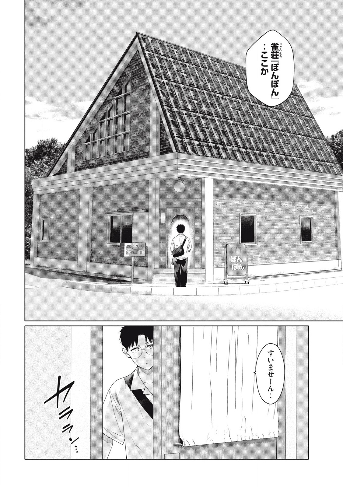 ぽんのみち 流局西入編 第1.1話 - Page 9