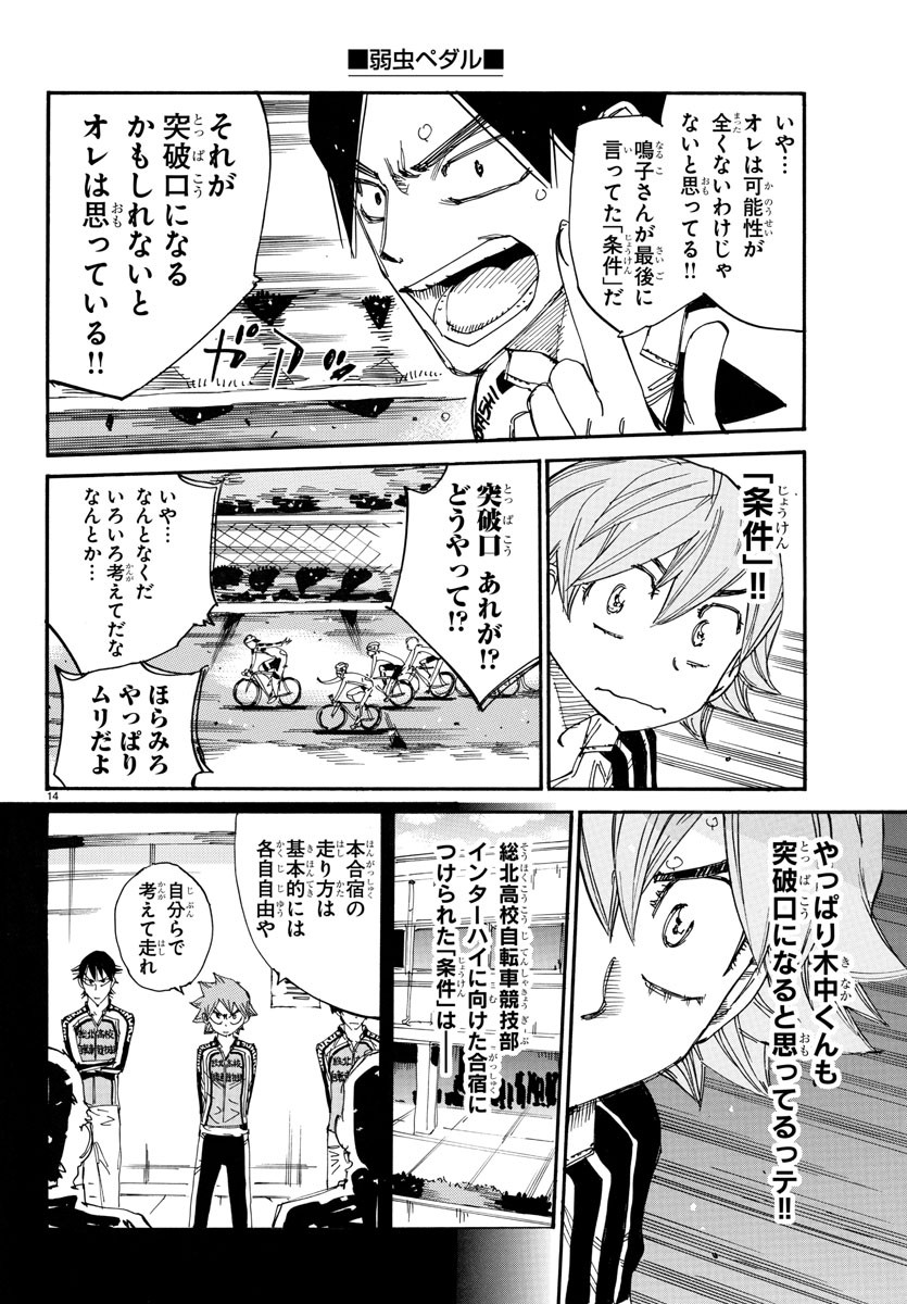 弱虫ペダル 第725話 - Page 15