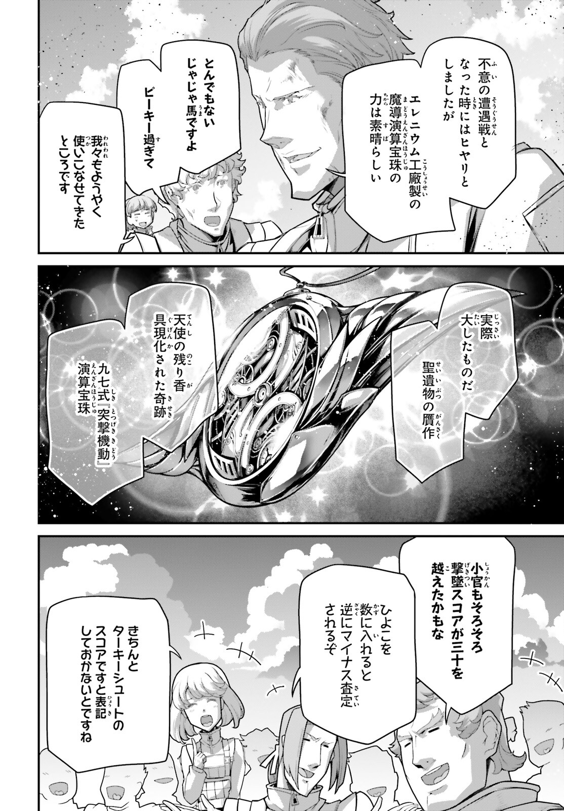 幼女戦記 第73話 - Page 74