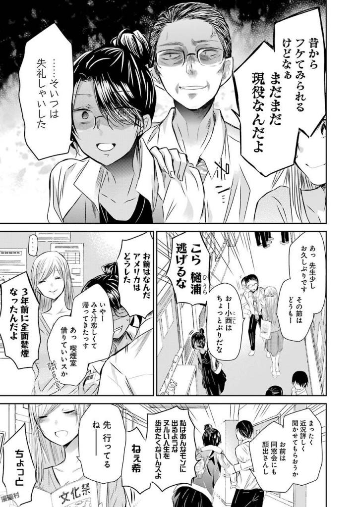 兄の嫁と暮らしています。 第32話 - Page 3