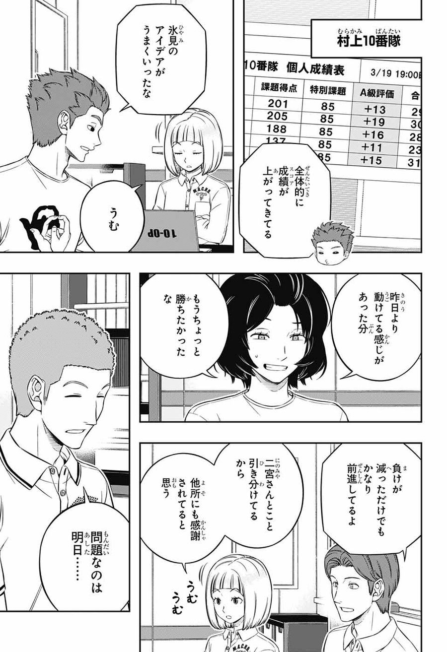 ワートリ 第226話 - Page 7