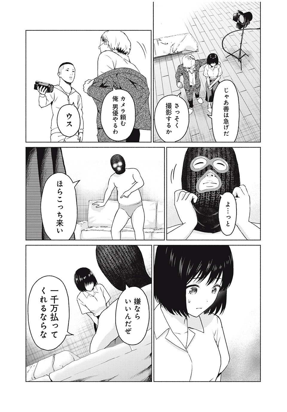 グラぱらっ！ 第10話 - Page 5