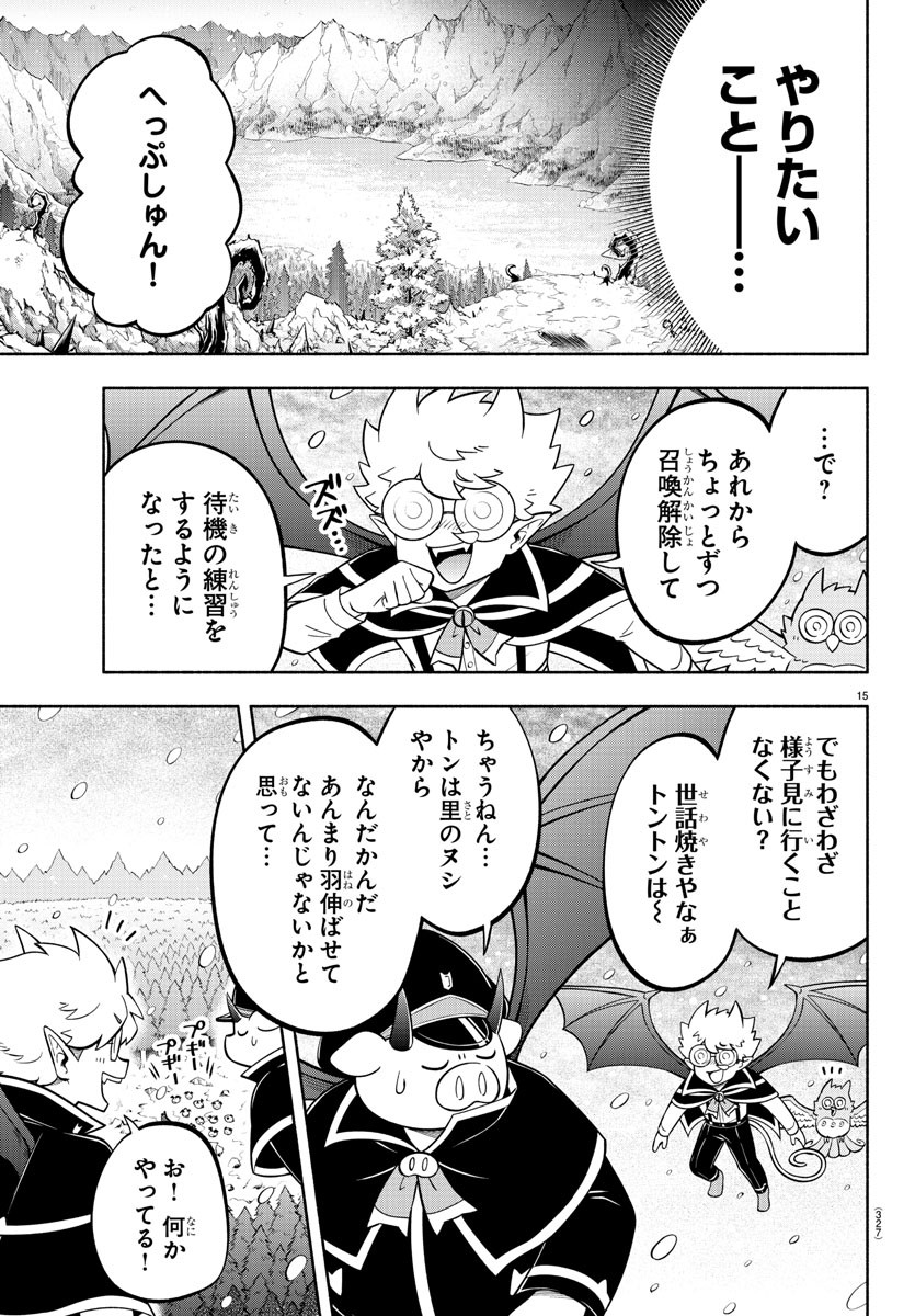 魔界の主役は我々だ！ 第123話 - Page 15