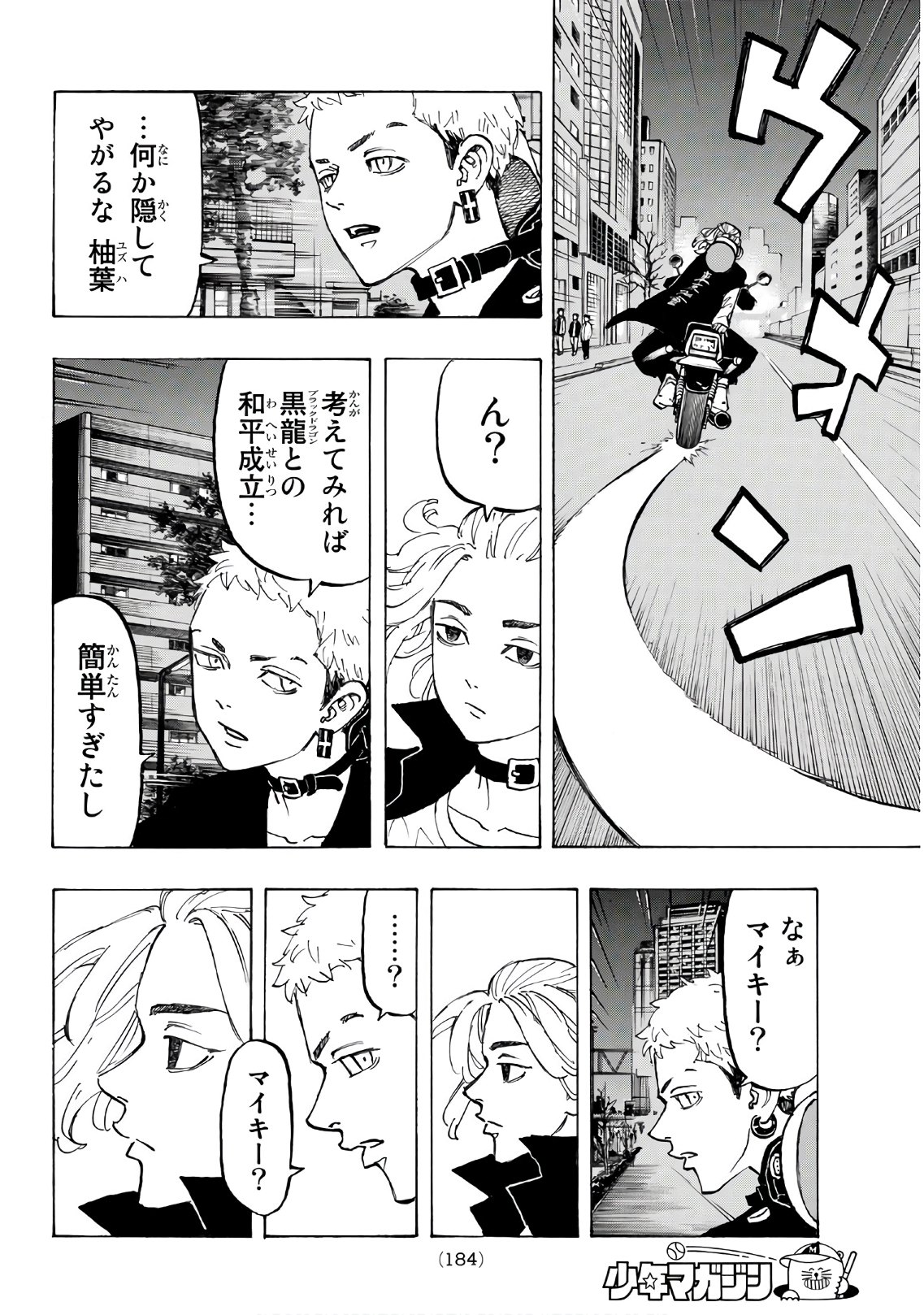 東京卍リベンジャーズ 第86話 - Page 12