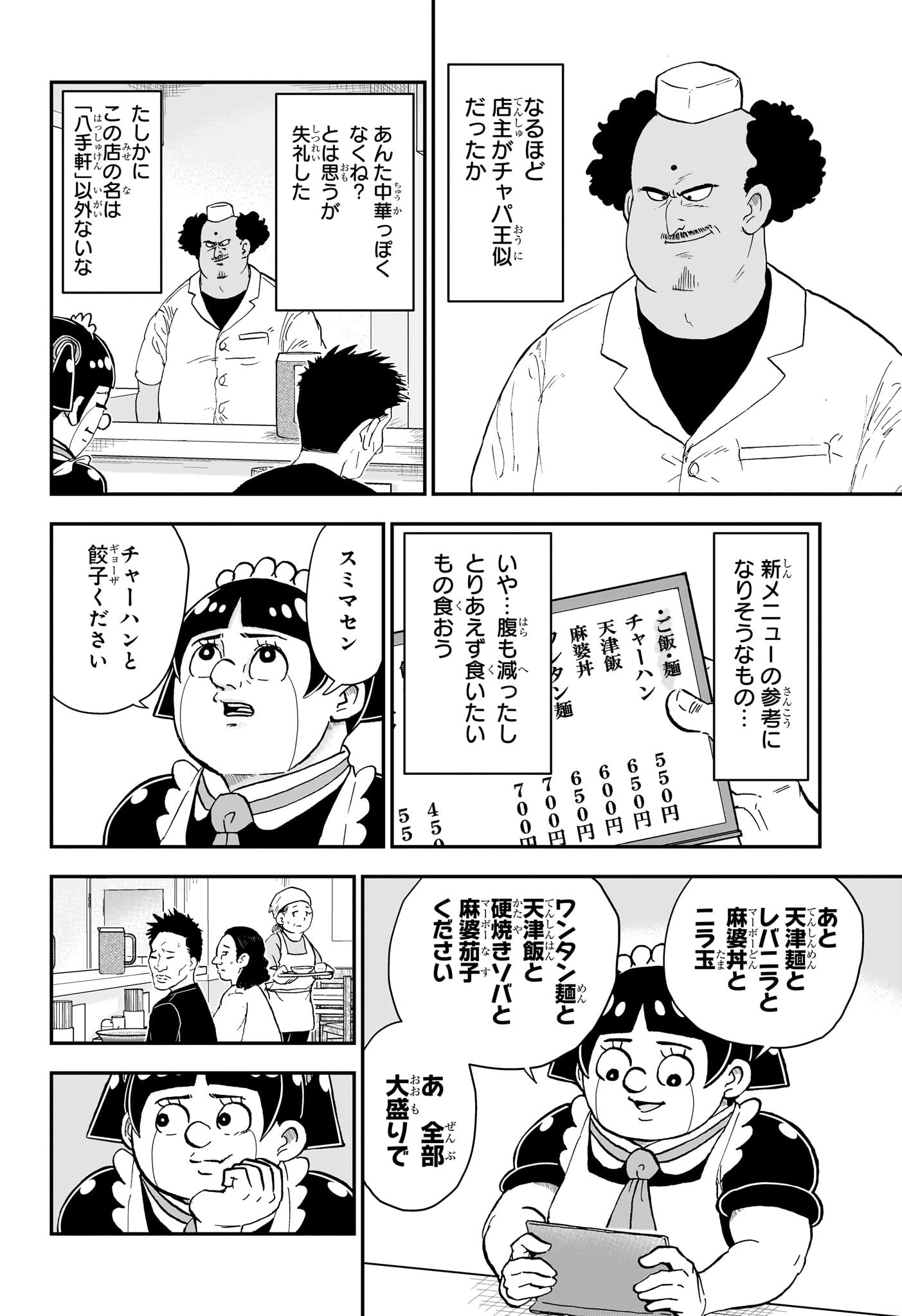 僕とロボコ 第142話 - Page 6