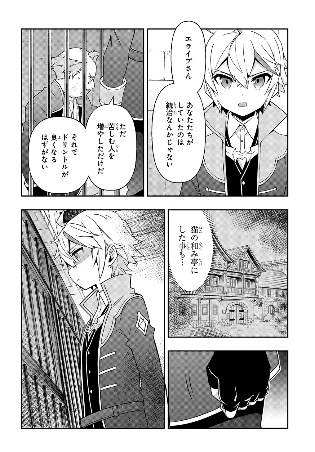 転生貴族の異世界冒険録 第40話 - Page 32