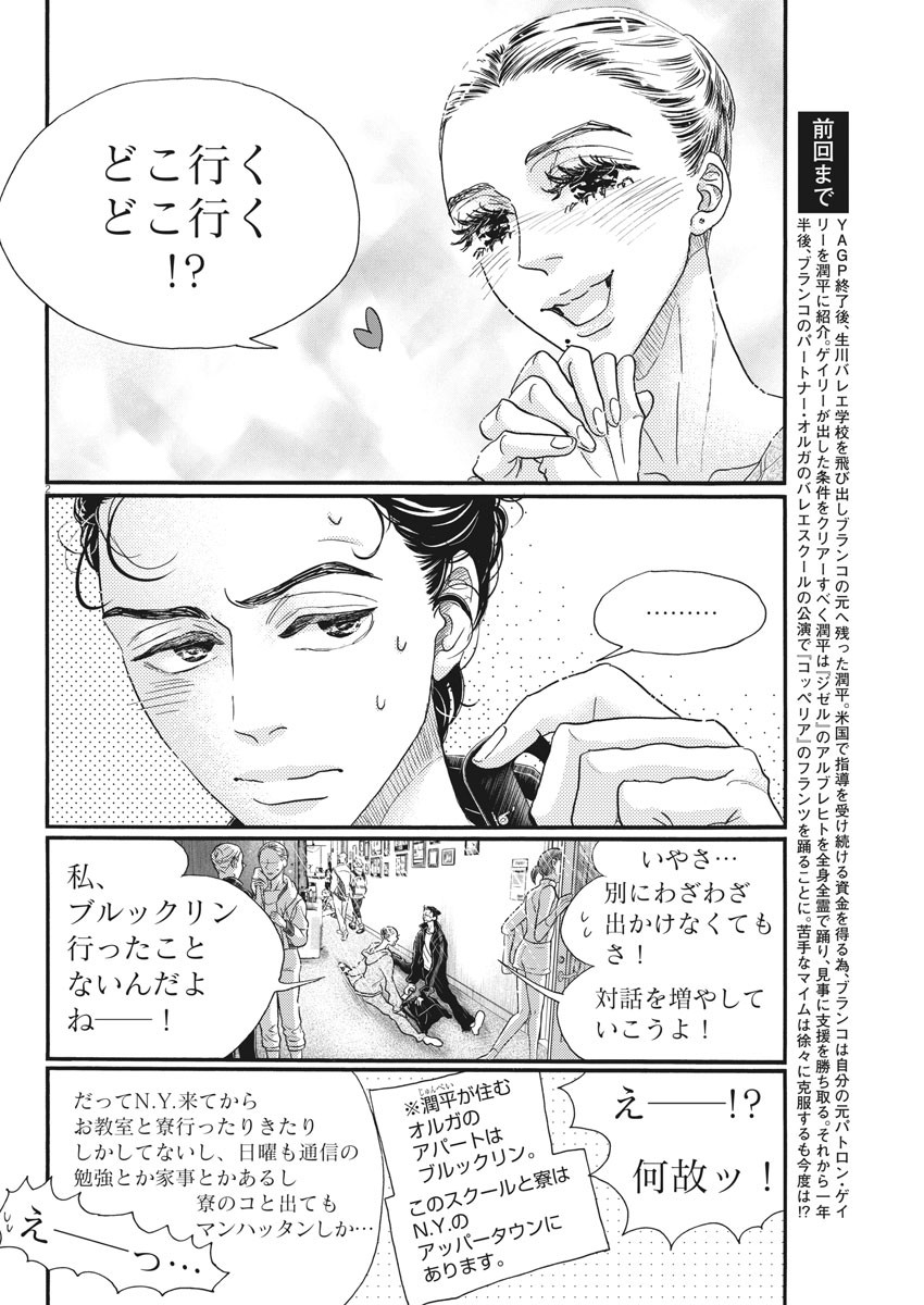 ダンス・ダンス・ダンスール 第191話 - Page 2