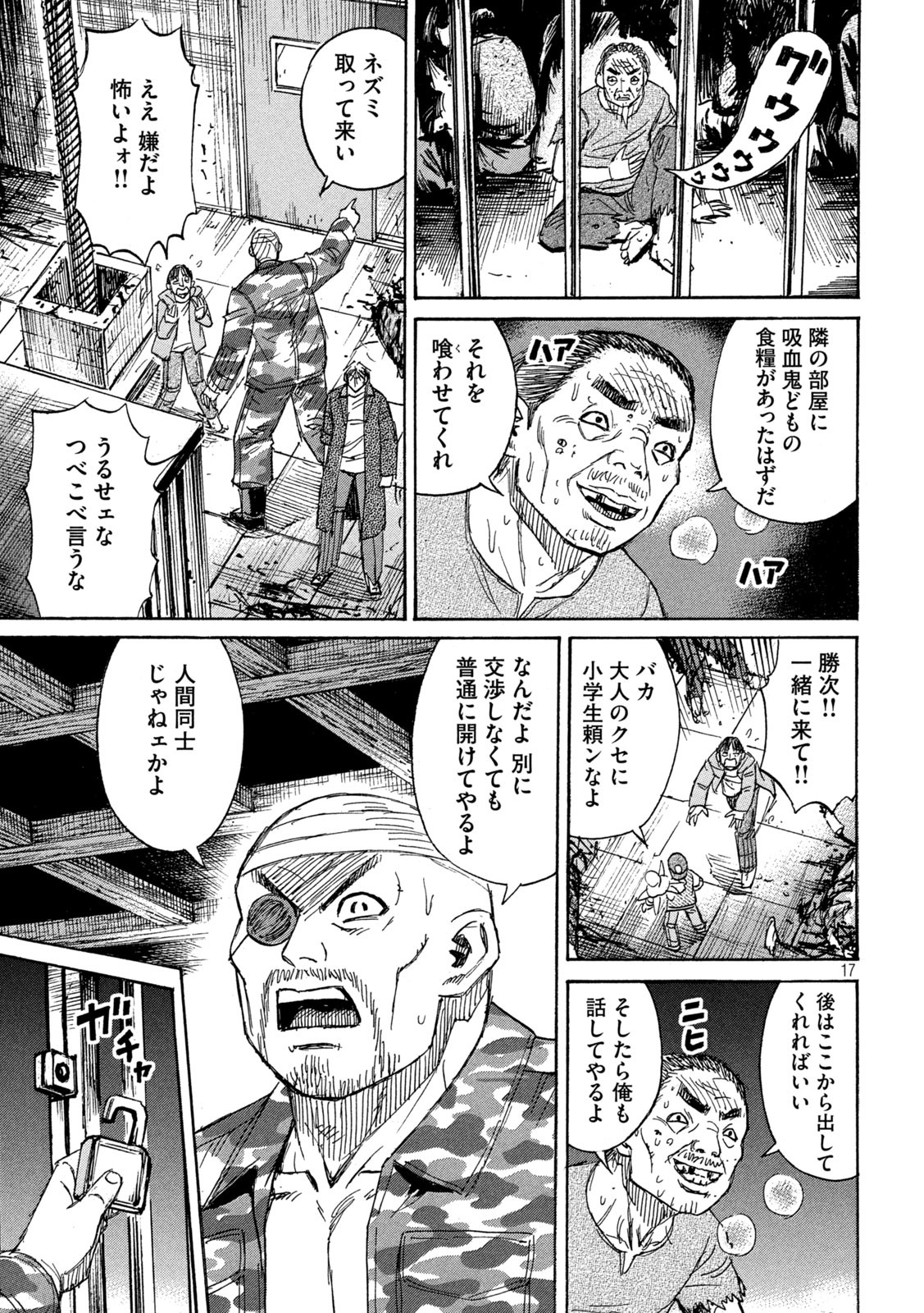 彼岸島 48日後… 第268話 - Page 17