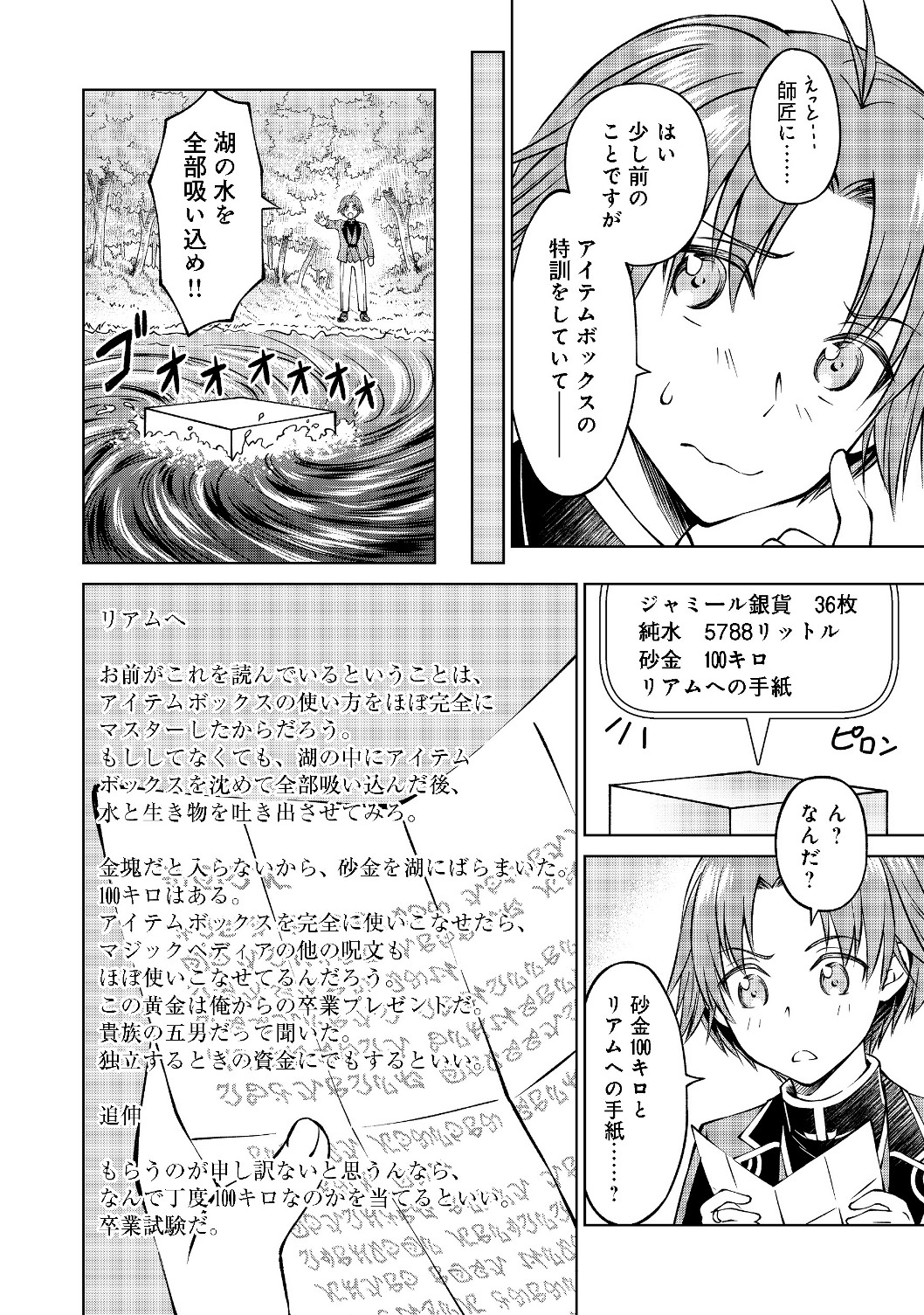 没落予定の貴族だけど、暇だったから魔法を極めてみた 第5話 - Page 22