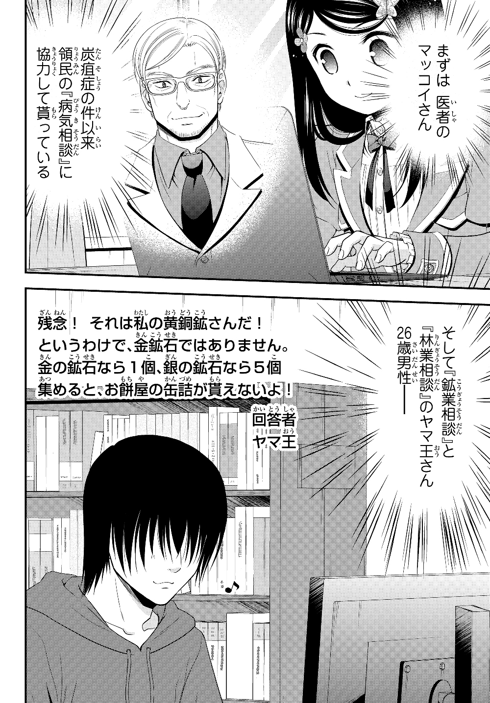 老後に備えて異世界で８万枚の金貨を貯めます 第40.2話 - Page 14