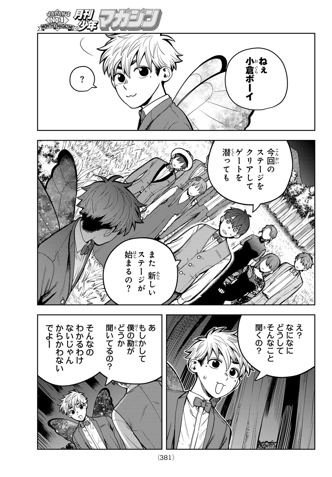 あかがみんは脱出できない 第8話 - Page 35