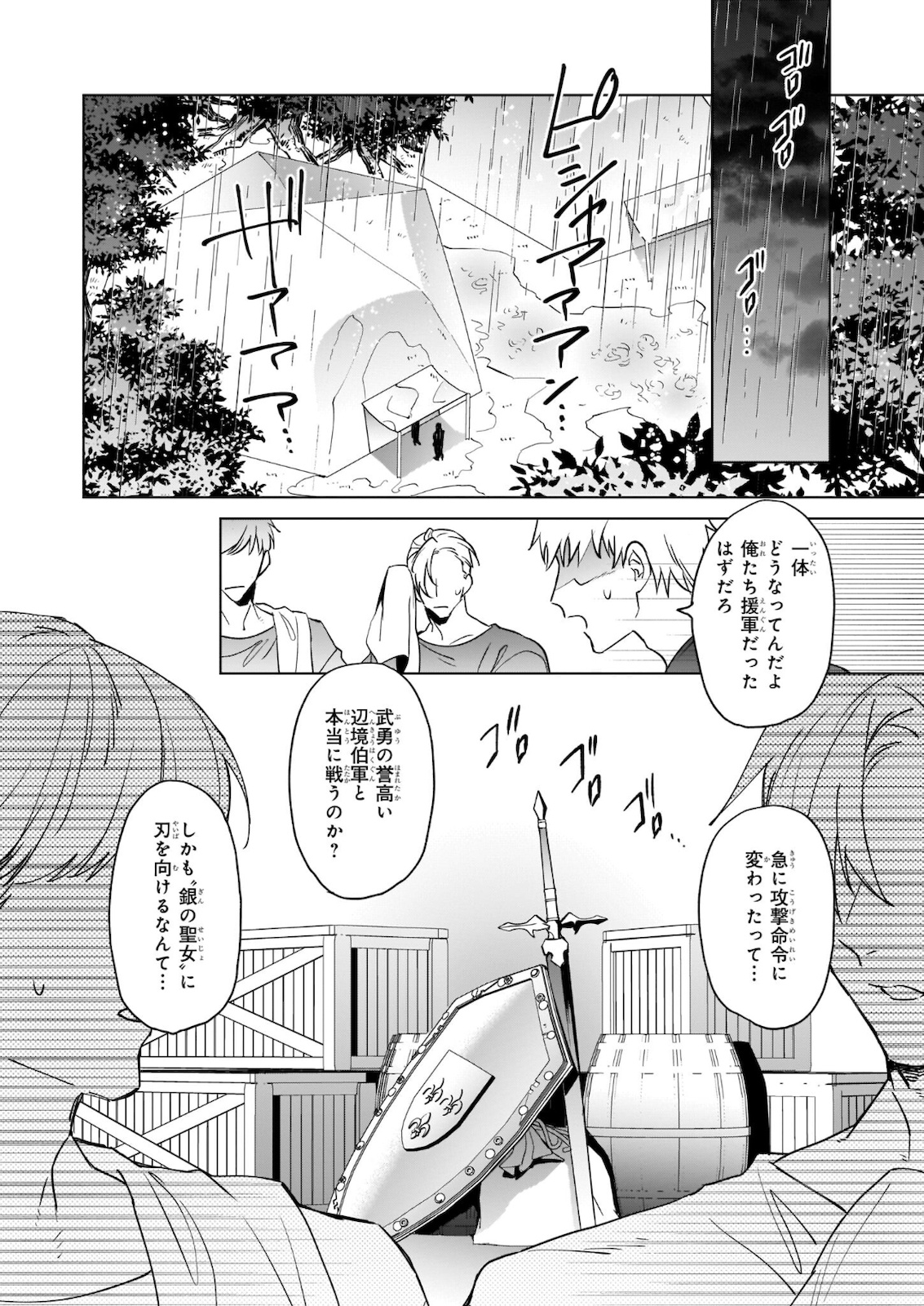 役立たずと言われたので、わたしの家は独立します！ 第8.2話 - Page 10