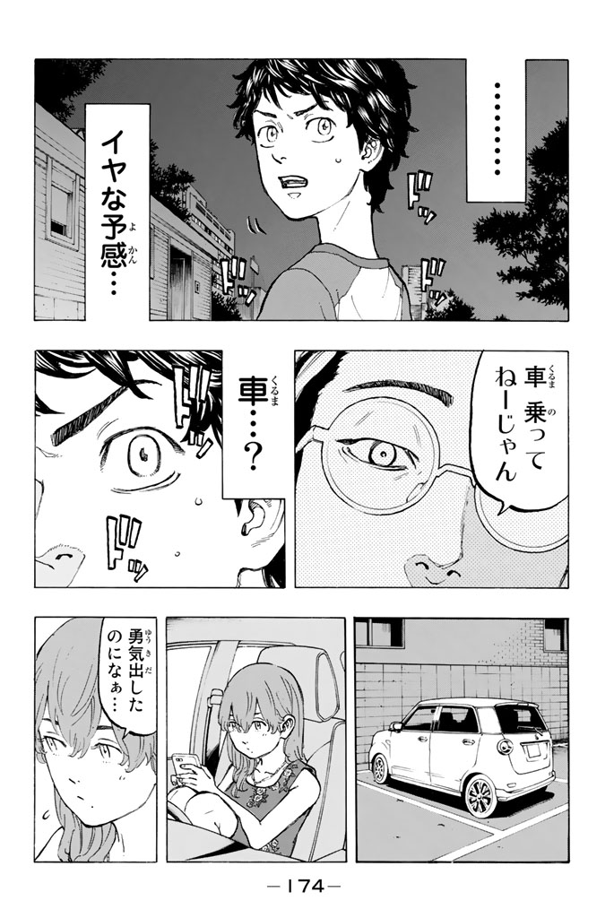 東京卍リベンジャーズ 第32話 - Page 18
