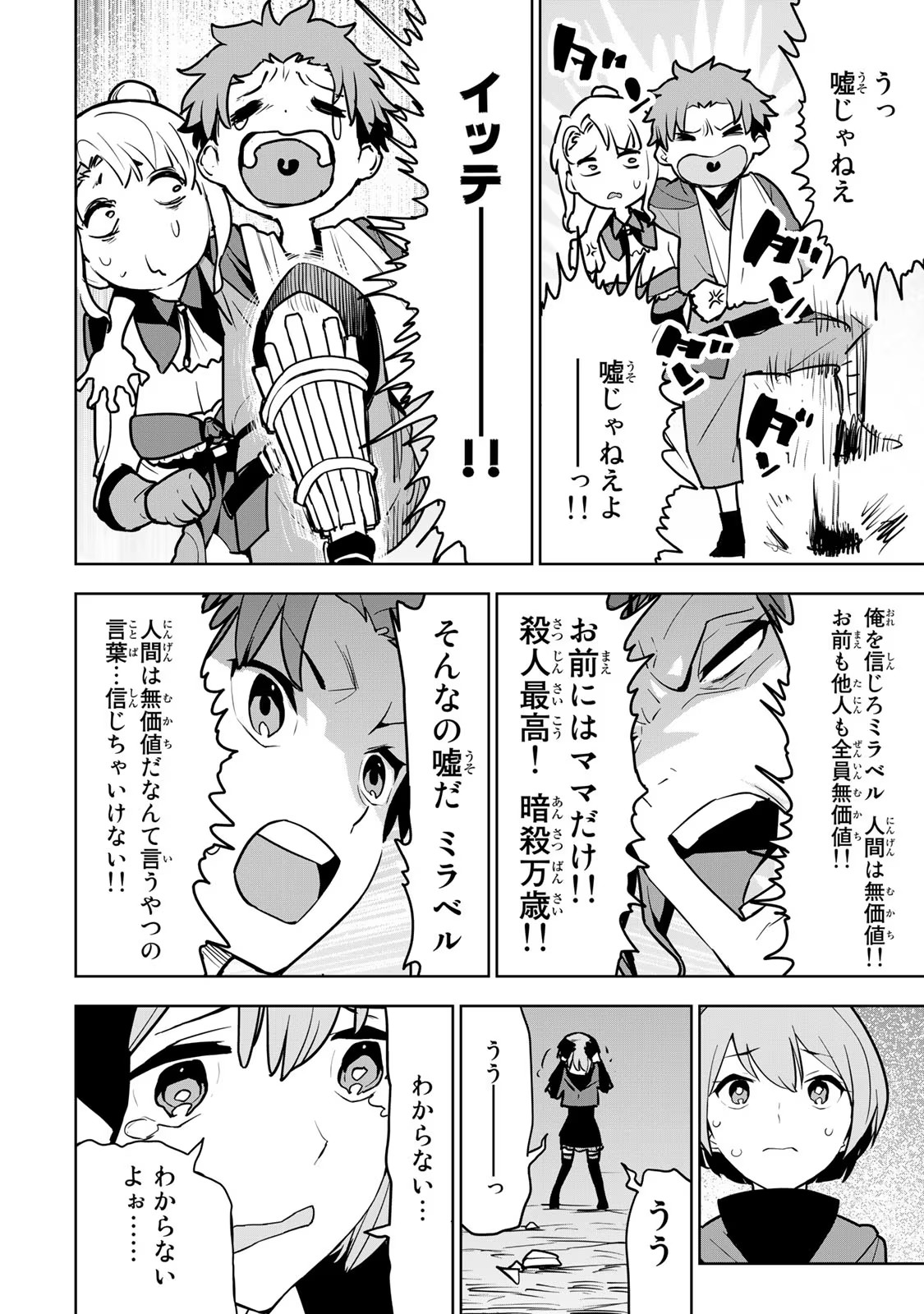 追放されたチート付与魔術師は気ままなセカンドライフを謳歌する 第10話 - Page 21