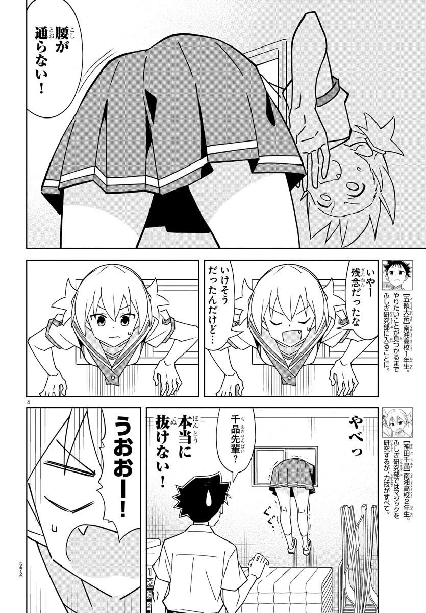 あつまれ！ふしぎ研究部 第339話 - Page 4