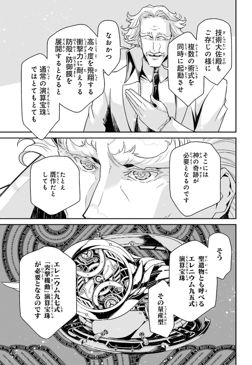 幼女戦記 第42話 - Page 52