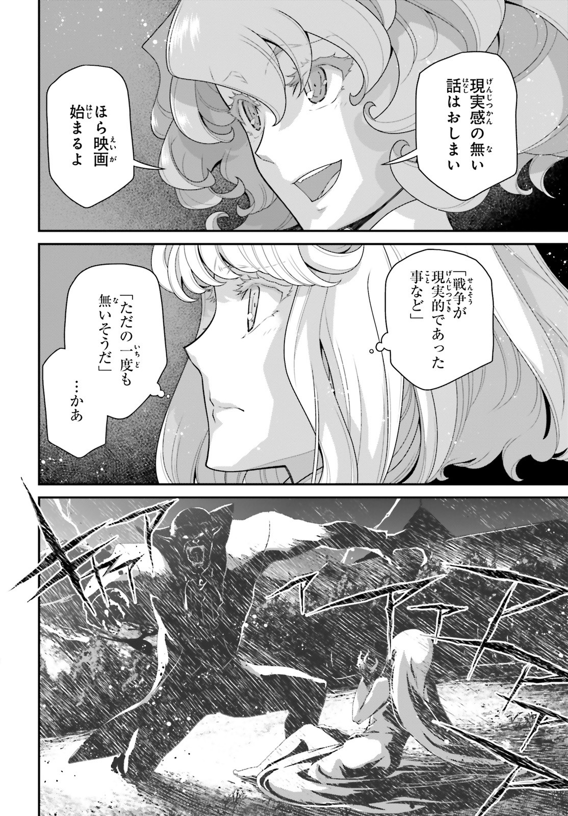 幼女戦記 第58話 - Page 22