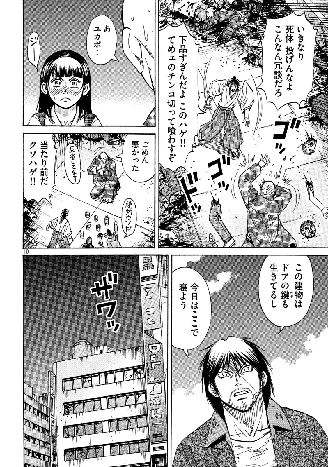 彼岸島 48日後… 第377話 - Page 10