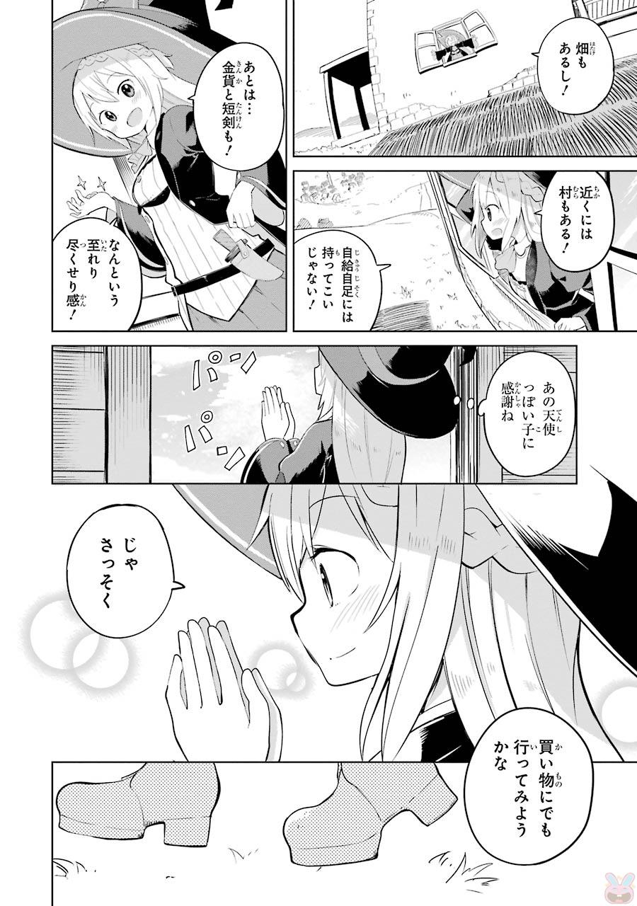 スライム倒して300年、知らないうちにレベルMAXになってました 第1話 - Page 8