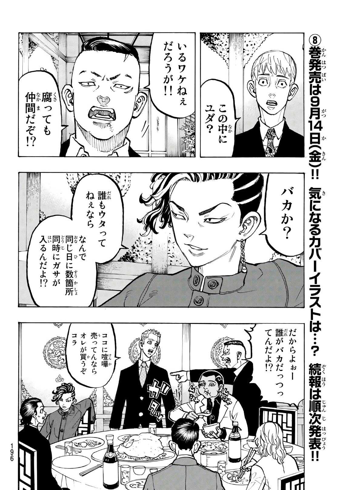 東京卍リベンジャーズ 第71話 - Page 16