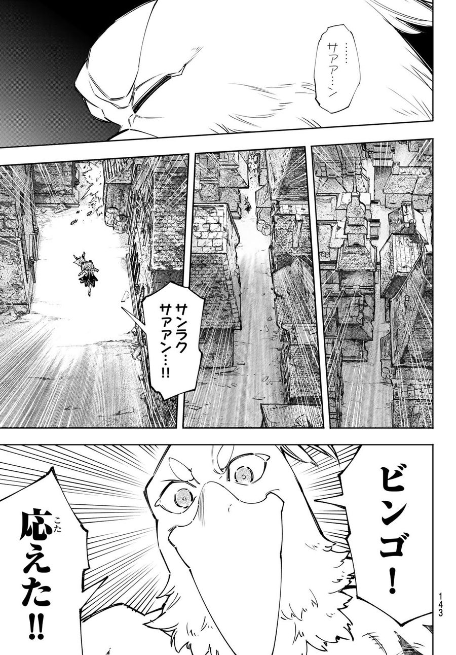 シャングリラ・フロンティア〜クソゲーハンター、神ゲーに挑まんとす〜 第107話 - Page 13