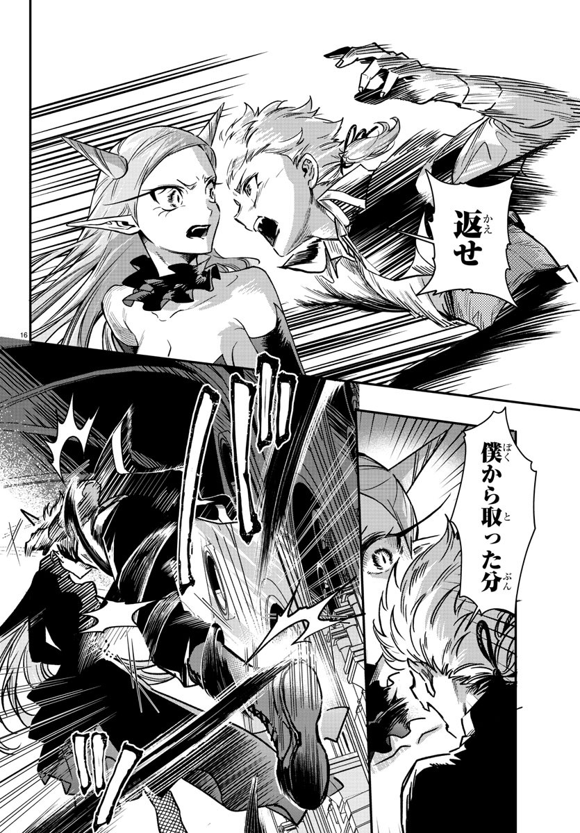 宝血のロニー 第10話 - Page 16
