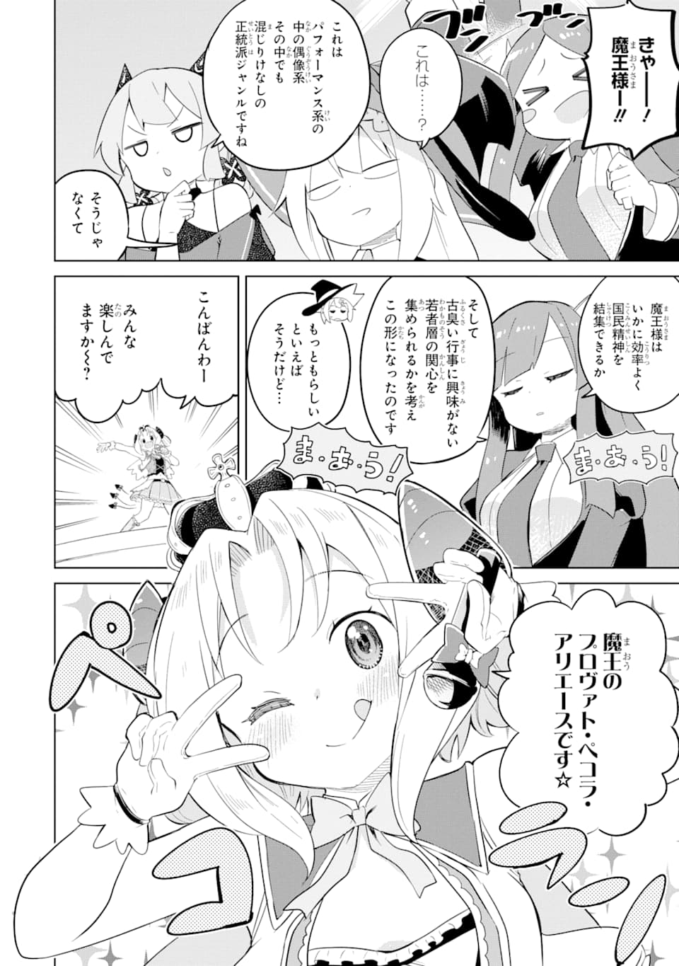 スライム倒して300年、知らないうちにレベルMAXになってました 第39話 - Page 28