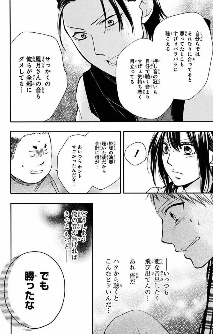 この音とまれ! 第19話 - Page 14