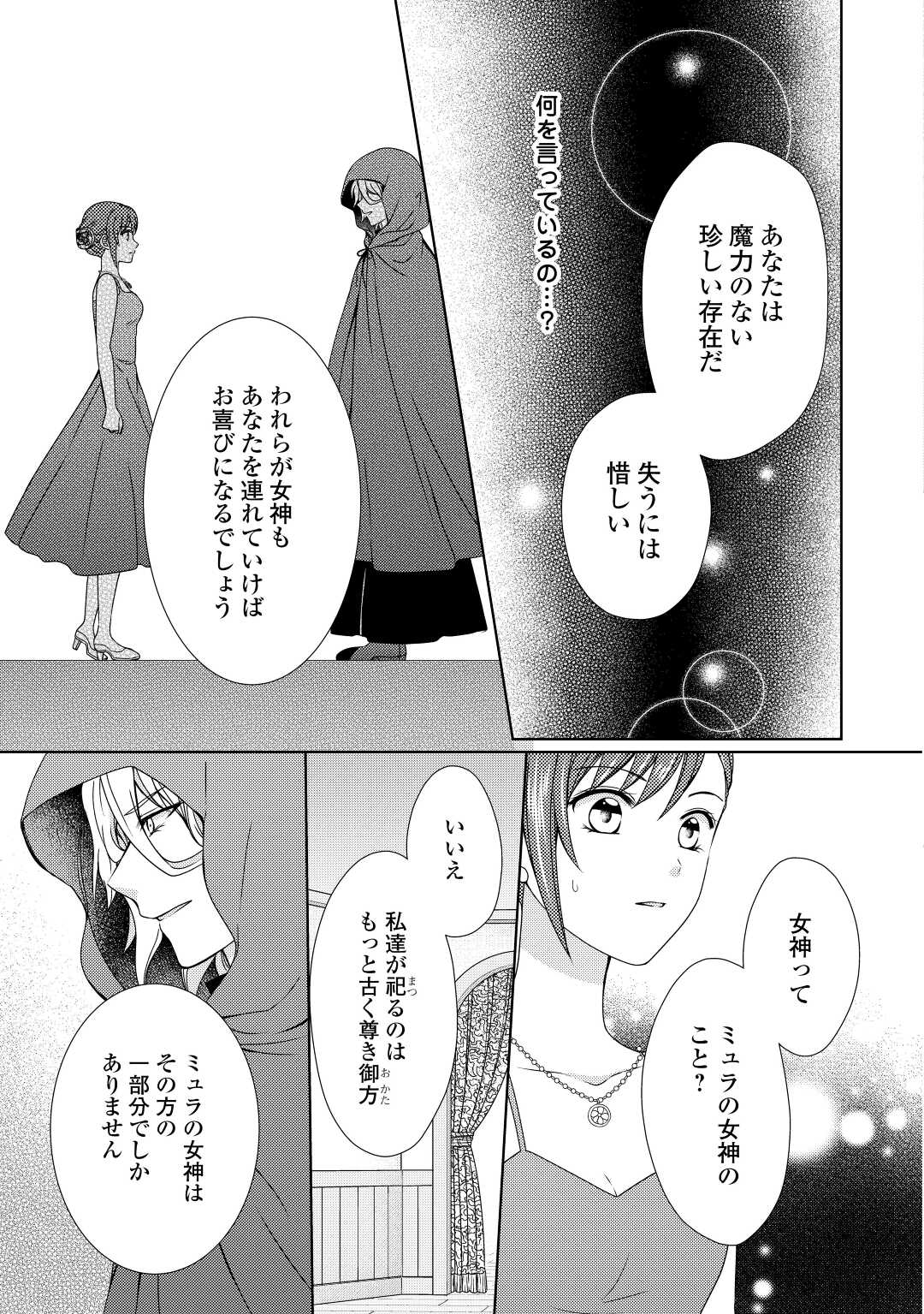 メイドから母になりました 第69話 - Page 11