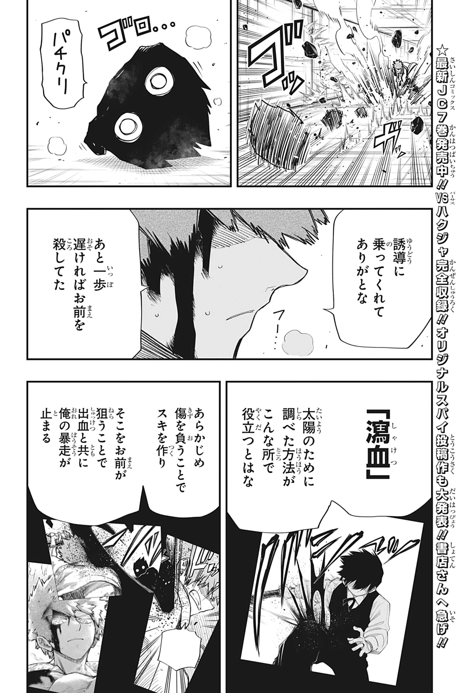 夜桜さんちの大作戦 第73話 - Page 14