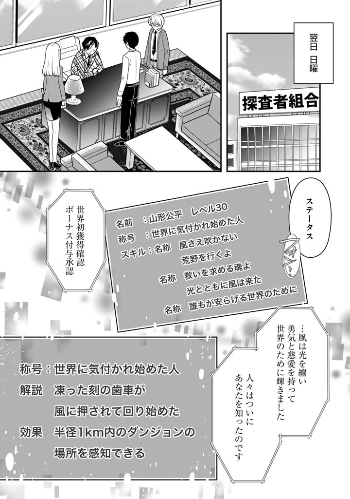 攻略! 大ダンジョン時代 俺だけスキルがやたらポエミーなんだけど 第8.1話 - Page 6